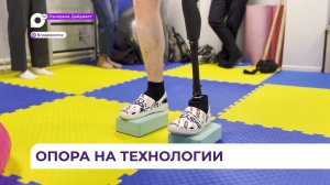 Во Владивостоке бесплатно испытали разработанный в Бурятии протез коленного модуля