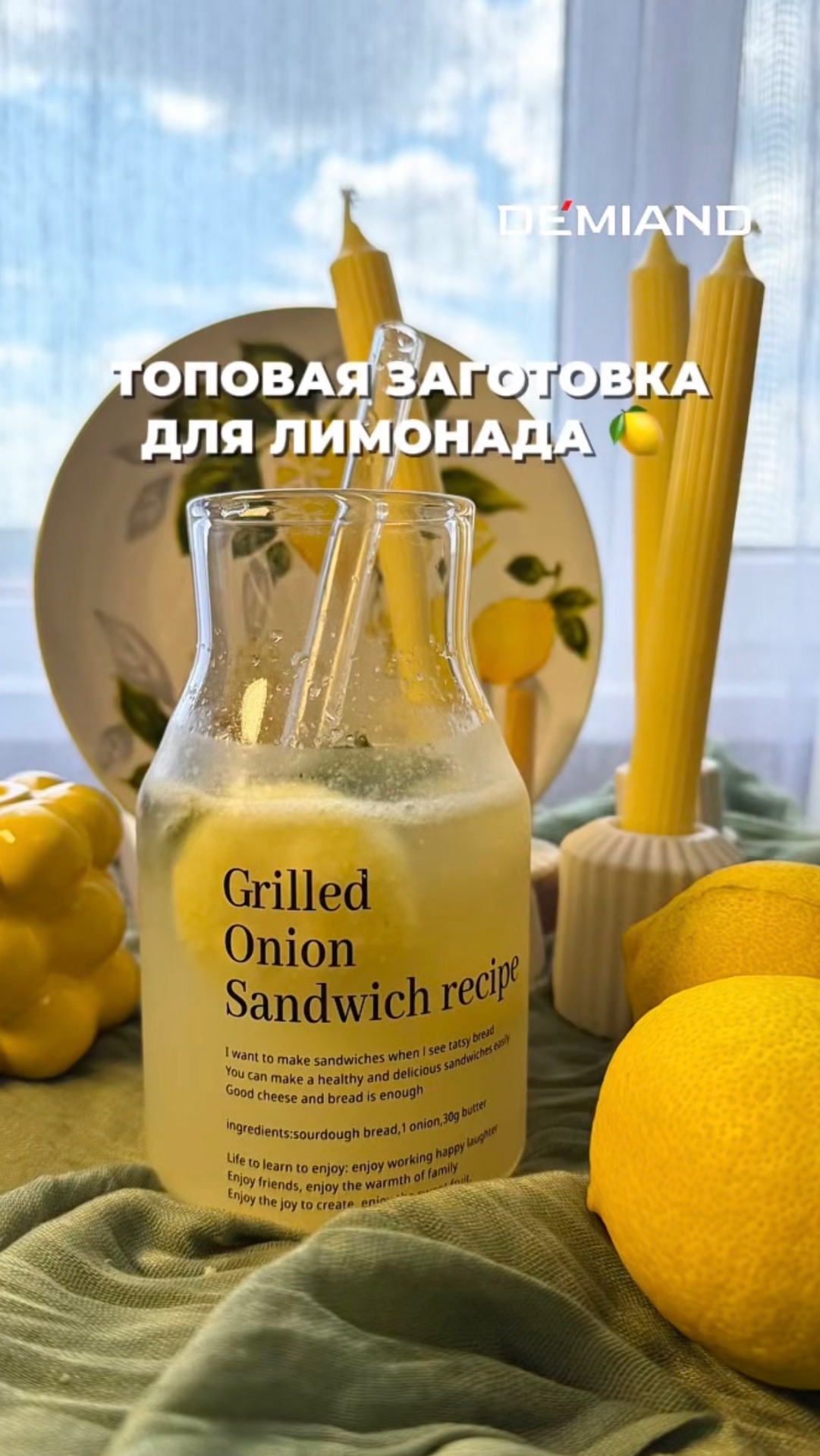 Заготовка для лимонада 🍋