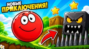 Красный Шарик, спидран, прохождение уровня 1-9