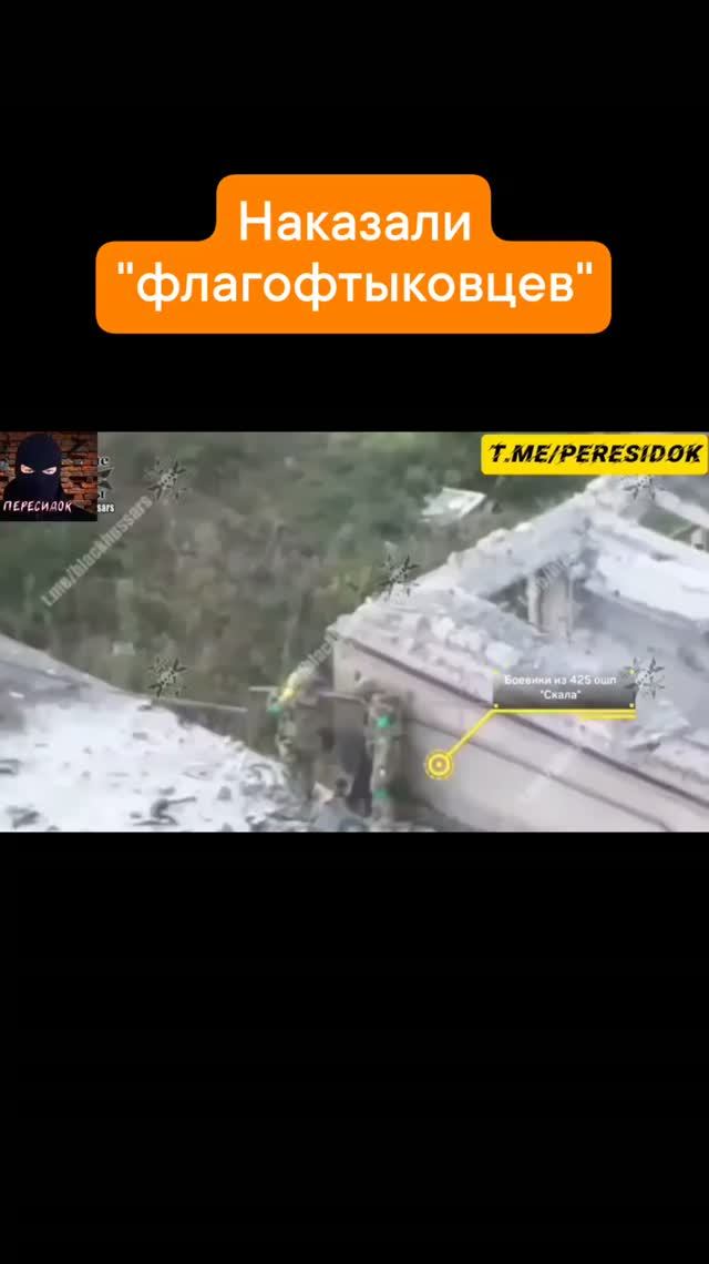 Наказали флаговтыковцев (видео ценлю в жизнь)