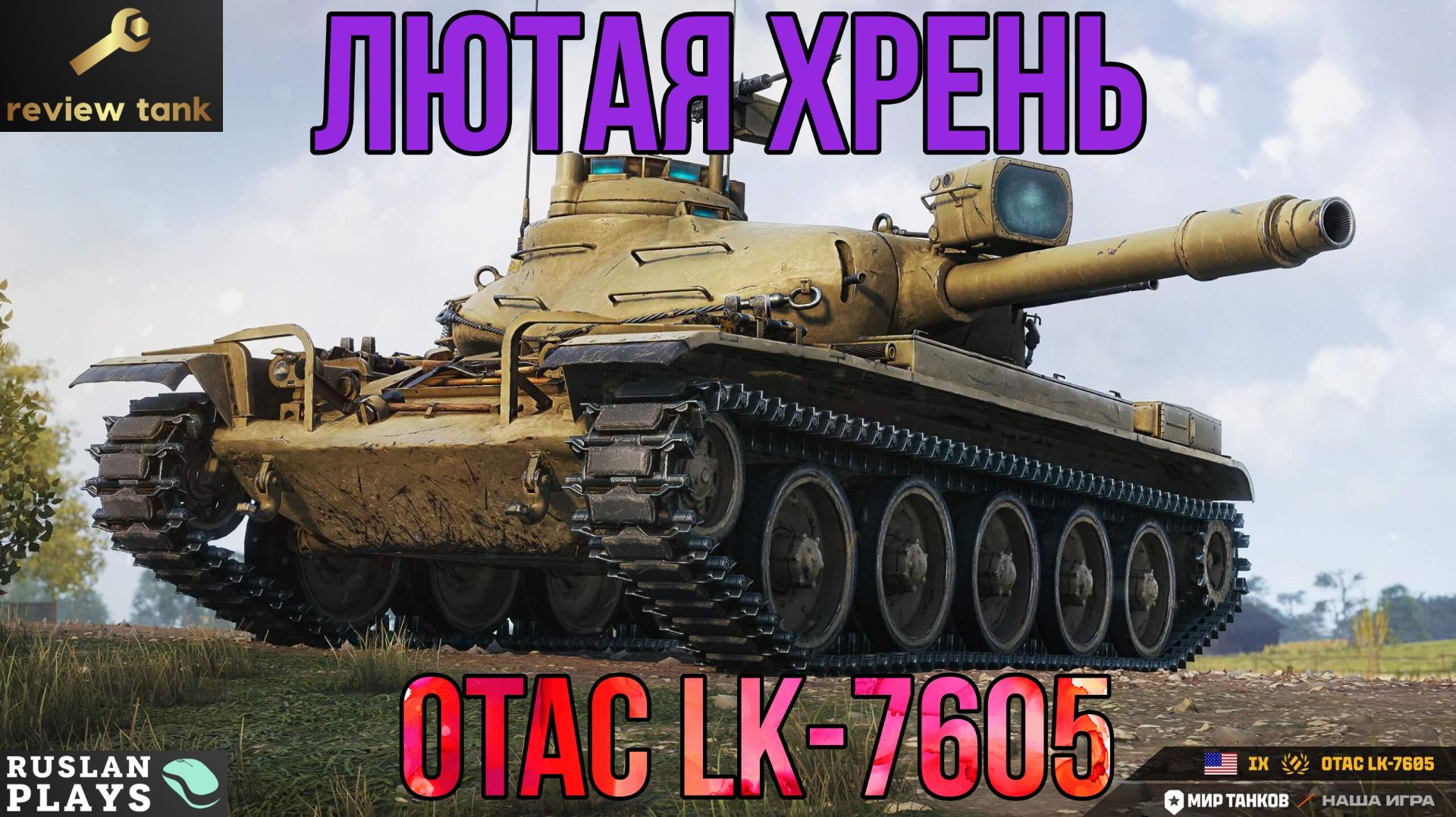 ОБЗОР OTAC LK 7605 💩 УЖАСНЫЕ КУММУЛЯТИВЫ