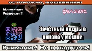 Мошенники звонят по телефону _ Зачётный подрыв пукана у мошни!