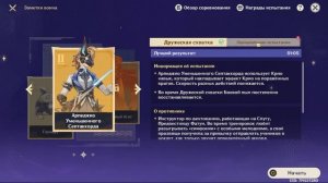 Genshin Impact // Заметки воина Арпеджио Уменьшенного Септаккорда // (73)