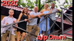 2020 Д.Р. Ольги