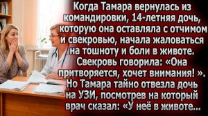 Вернувшись, Тамара узнала о боли в животе у дочери. УЗИ показало|Истории из жизни | Реальные истории