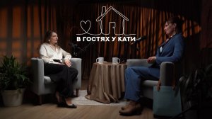 Открытый подкаст «В гостях у Кати» #9 - Светлана Фоменко
