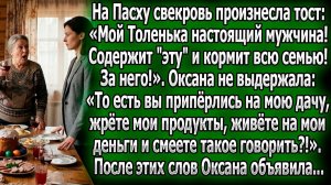 На Пасху свекровь унизила Оксану. Та вскрыла, что содержит | Истории из жизни | Реальные истории