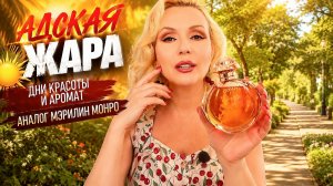 ЛЕТНИЙ ВЛОГ: вишневое настроение🍒,  тестирую аналог  аромата Мэрилин Монро и навожу красоту