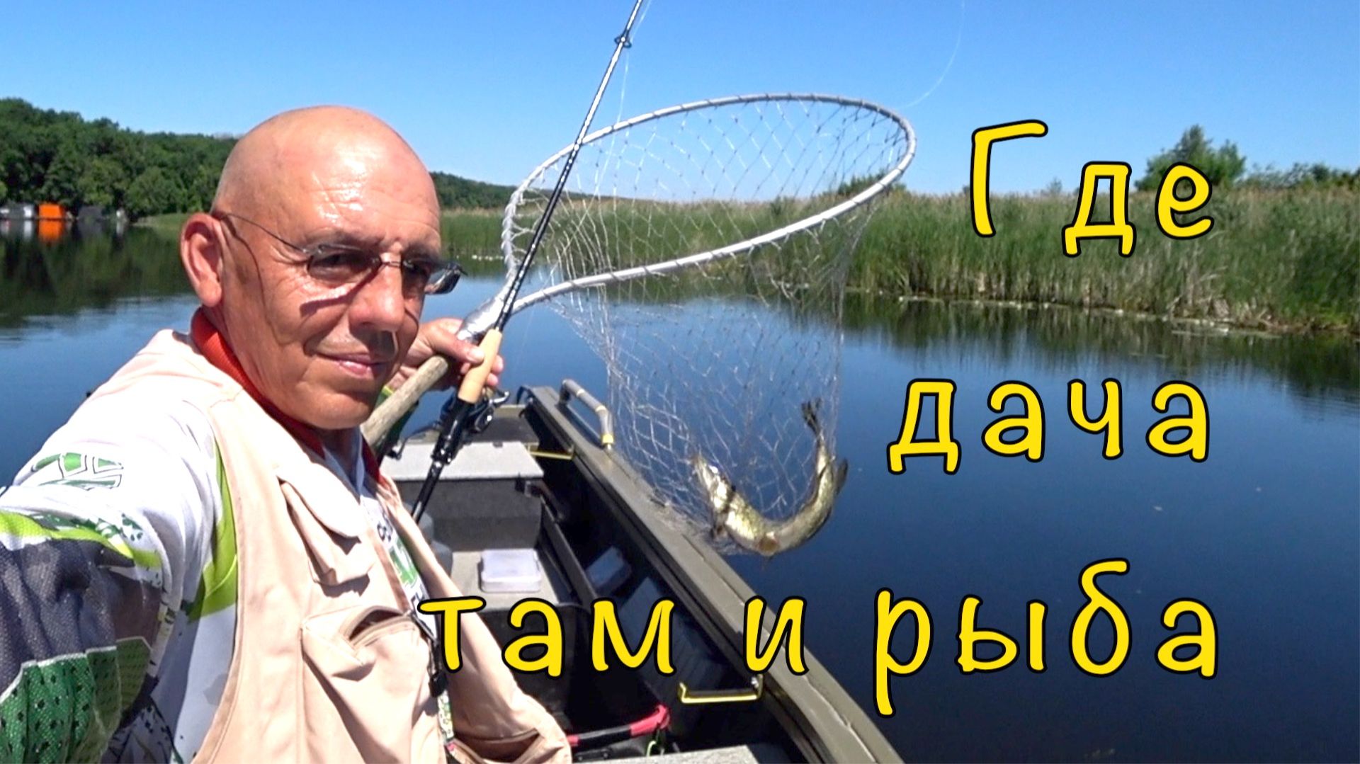 Рыбалка ТВИЧИНГОМ. Тестирую новый интересный спиннинг.