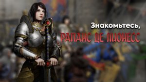 Действительно ли Рапанс де Лионесс чемпион светлых богов? Warhammer Fantasy и Total War: Warhammer 3
