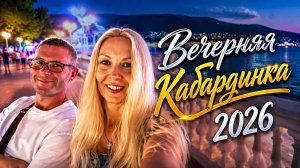 • Ночная Кабардинка: прогулка при свете фонарей •