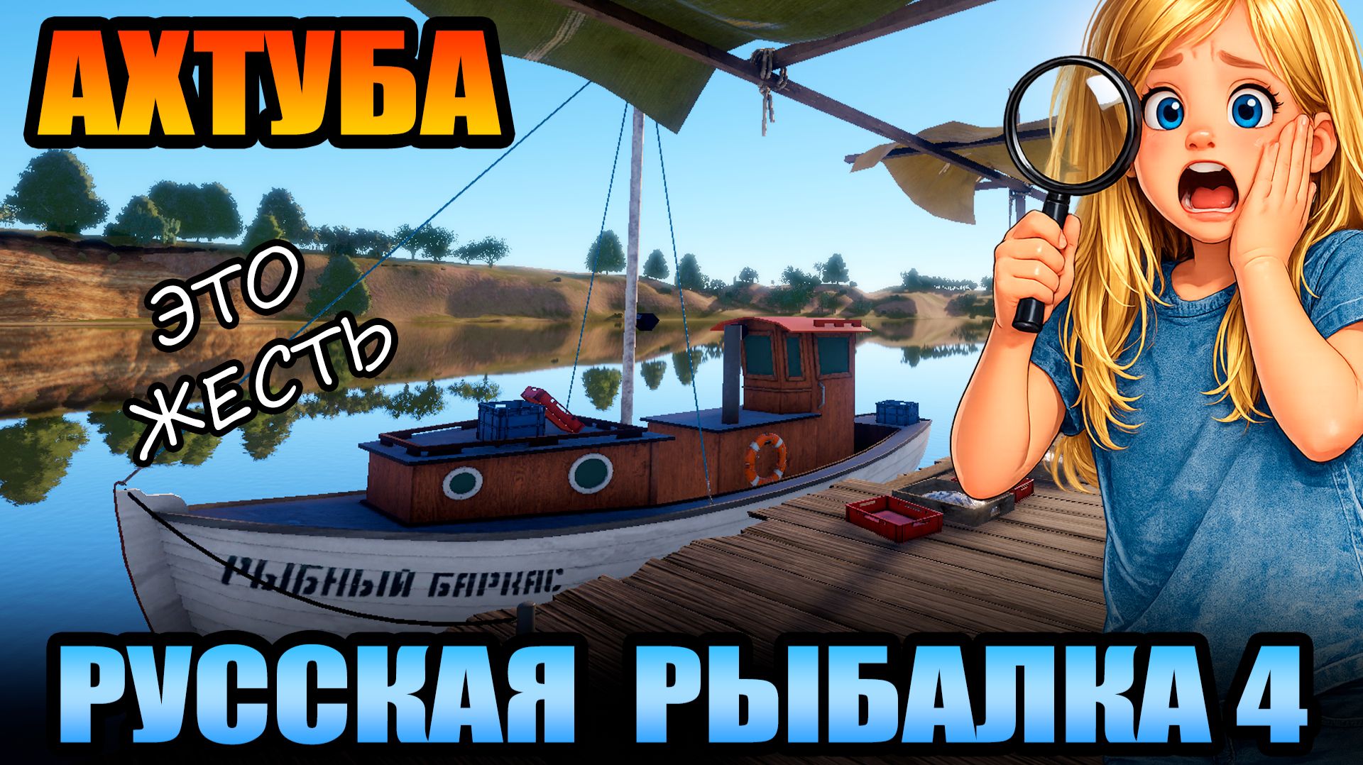 Челлендж - "ПОИСКОВИК" - Ахтуба... ● Русская Рыбалка 4 | РР4 смотреть онлайн
