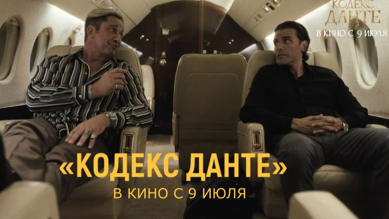 «Кодекс Данте» — Русский трейлер (Дубляж, 4K, 2026) | Оскар Айзек, Аль Пачино, Джейсон Момоа