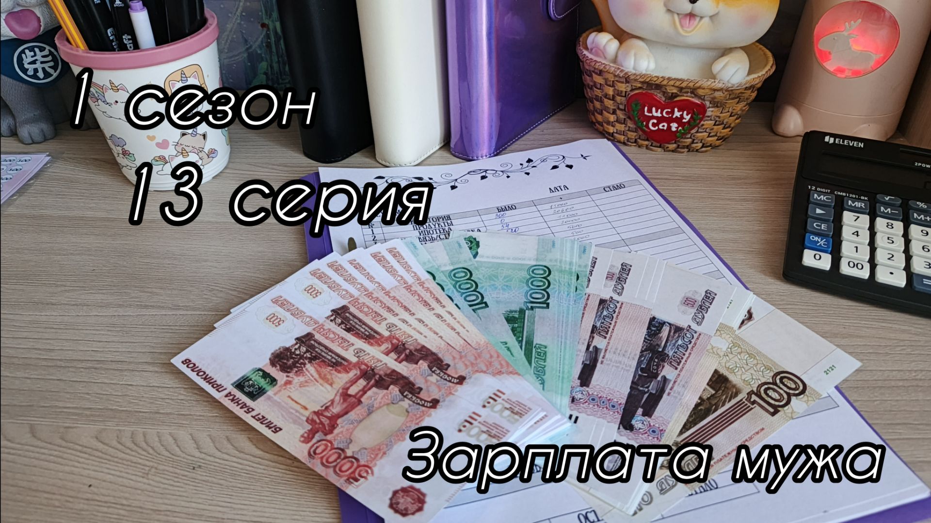 1 сезон/ 13 серия...Зарплата мужа... смотреть онлайн