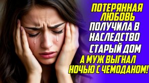 Истории из жизни! Выгнал ночью с чемоданом!Аудио рассказы! Жизненные истории
