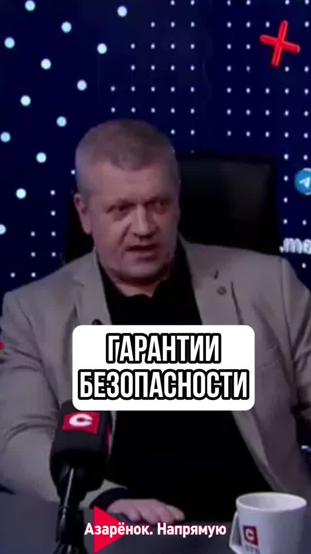 Гарантии безопасности