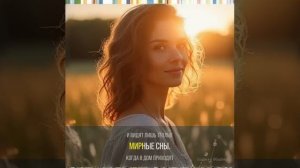 Счастье женщины... Песня на стихи Татьяны Забалуевой (Добрыдень)