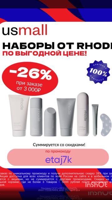 Промокод на скидку 26% в маркетплэйс Usmall, работает на ЛЮБОЙ заказ от 3000р до 30.06