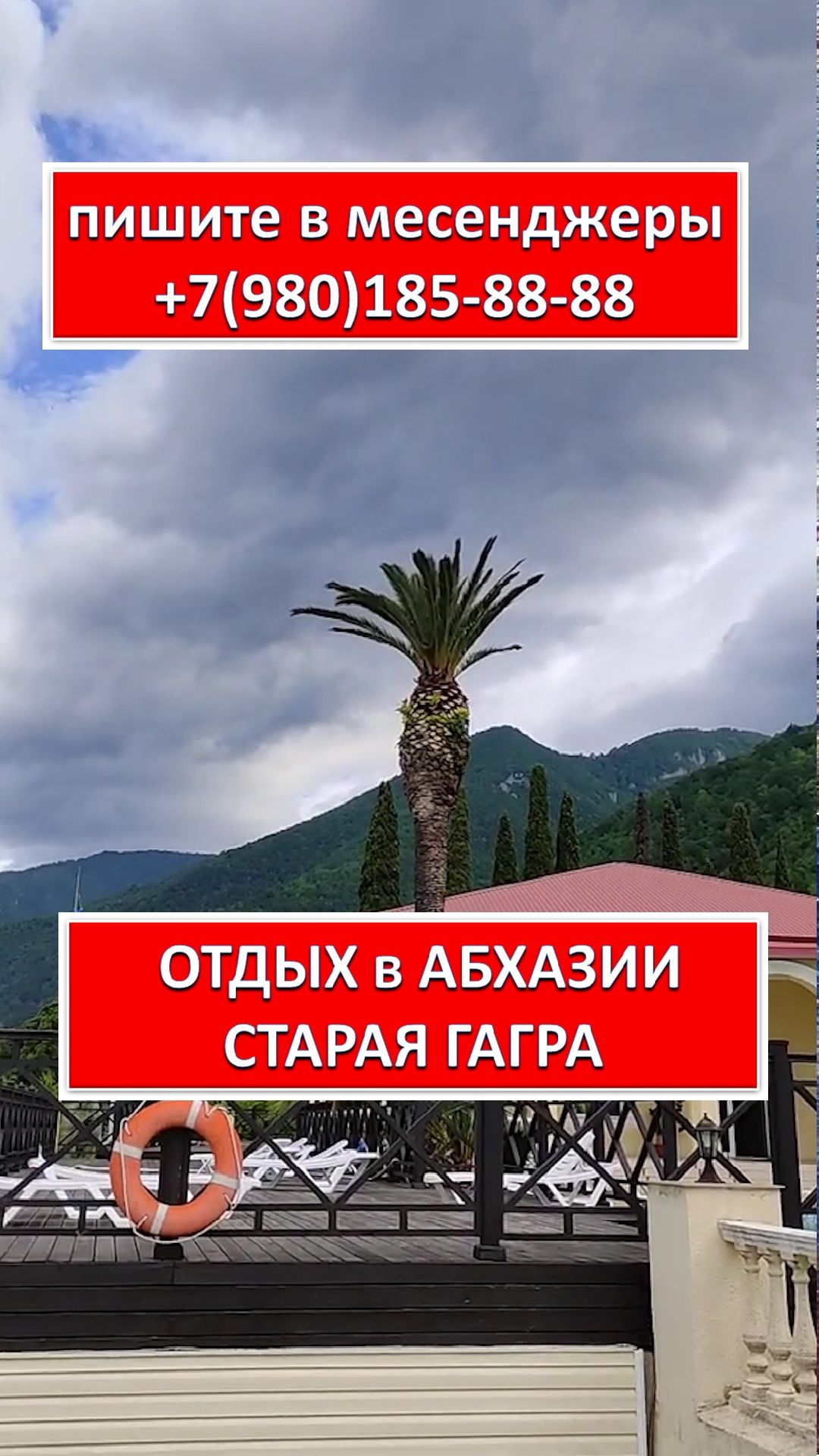 ОТДЫХ В АБХАЗИИ. СТАРАЯ ГАГРА