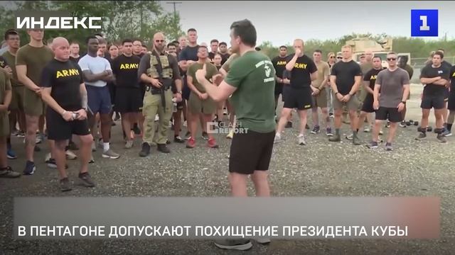 В Пентагоне допускают похищение президента Кубы