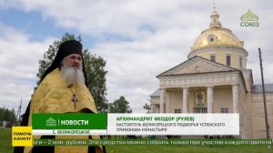 Торжества, посвященные празднованию явления Великорецкой иконы святителя и чудотворца Николая