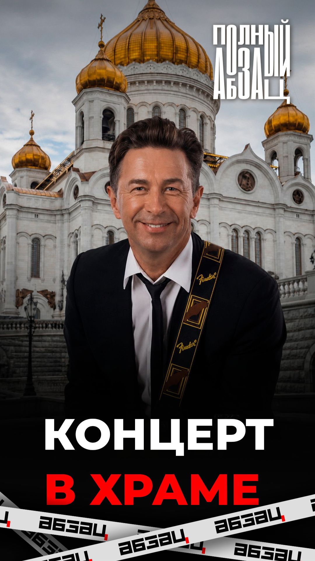 Концерт в храме