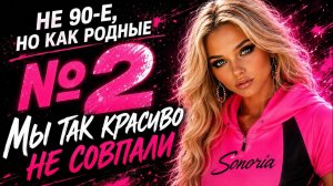 Русские хиты, которые западают в душу ❤️ Новинки 2026