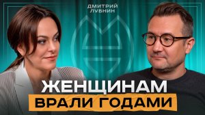 Почему Не Получается Забеременеть? Гинеколог Дмитрий Лубнин про женское здоровье