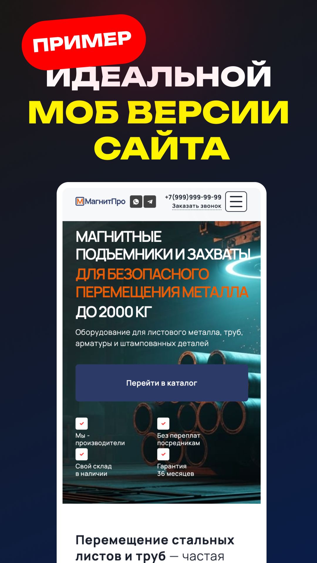 Проверьте свою моб версию сайта на ошибки!