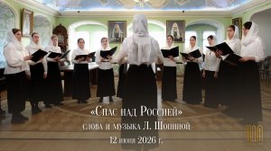 «Спас над Россией»