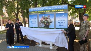 Сквер на улице Никитской в Кирове назвали в честь Героя СВО Ильи Тарасова