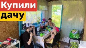 6 серия / Два дня на ДАЧЕ / Уборка на участке / Красим лестницу / Купили дачу