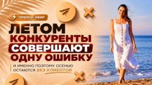 ЛЕТО БЕЗ ПРОДАЖ: ЧЬЯ ЭТО ВИНА