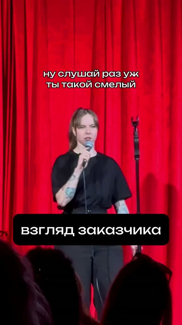 Маша Вилен дизайн-стендап