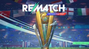 Rematch. World Cup 2026. (4 сезон, 11.06.2026)