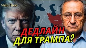 Я.КЕДМИ: Трамп панически боится возобновления военного конфликта с Ираном.