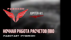 ПВО Центра «Рубикон» работает в небе. Сбиты «Лелеки», «DARTS», а также и другие БпЛА