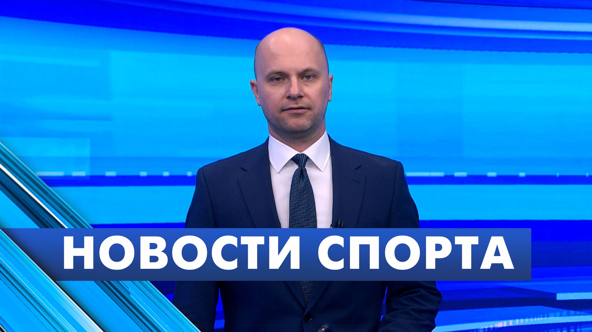 Новости спорта / 11 июня