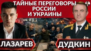 Угар ОТЧАЯНИЯ- Украину хотят кинуть? Тайные переговоры,зачем приезжал Абрамович? (Александр Лазарев)