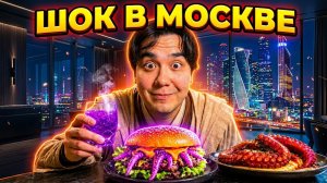 Самые Необычные Рестораны Москвы — Такой Еды Мы Ещё Не Видели! | Пацаны