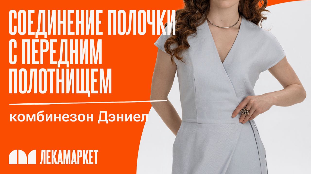 Соединение полочки с передним полотнищем смотреть онлайн
