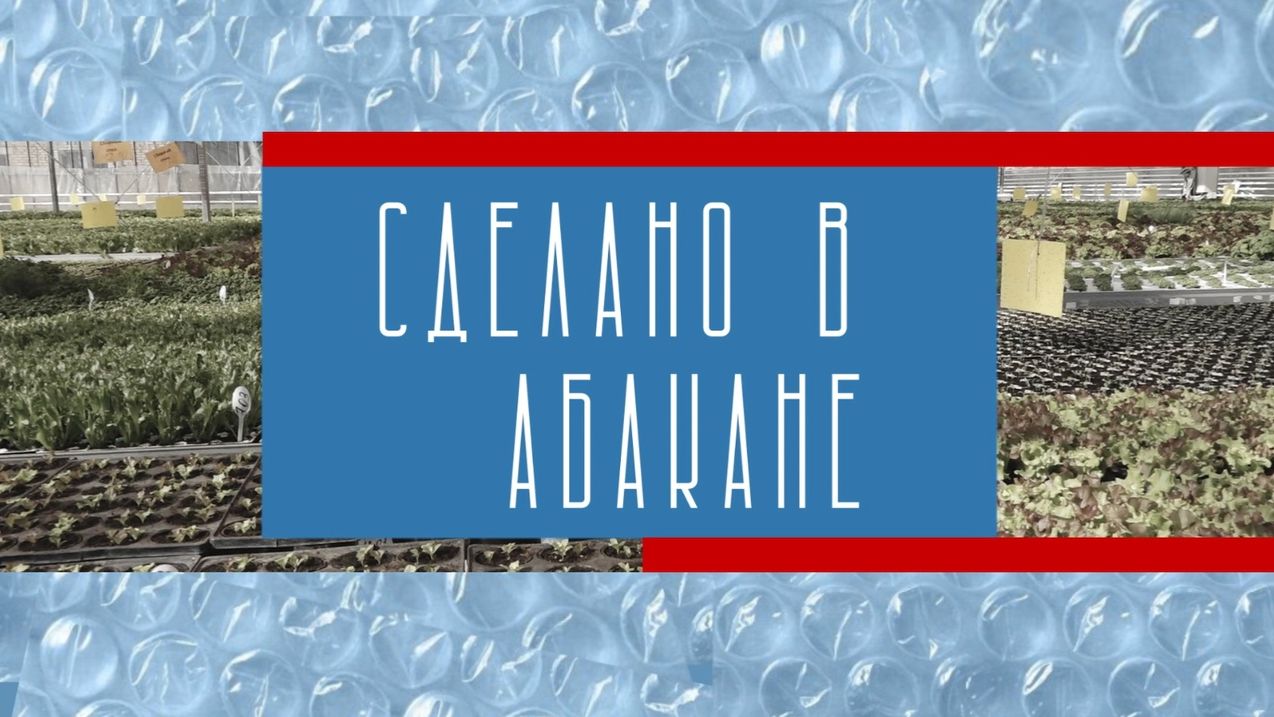 Кружевное производство в Абакане смотреть онлайн