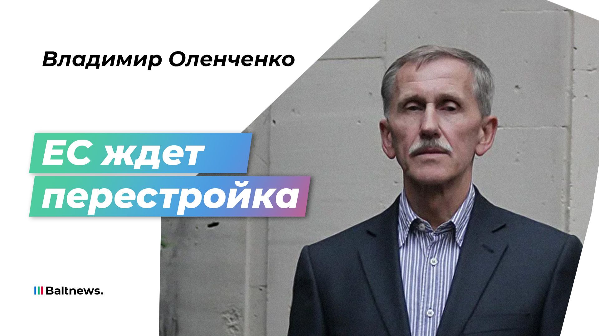 Фон дер Ляйен и Каллас наводят новые порядки в ЕС смотреть онлайн