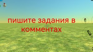 пишите задания в комментах