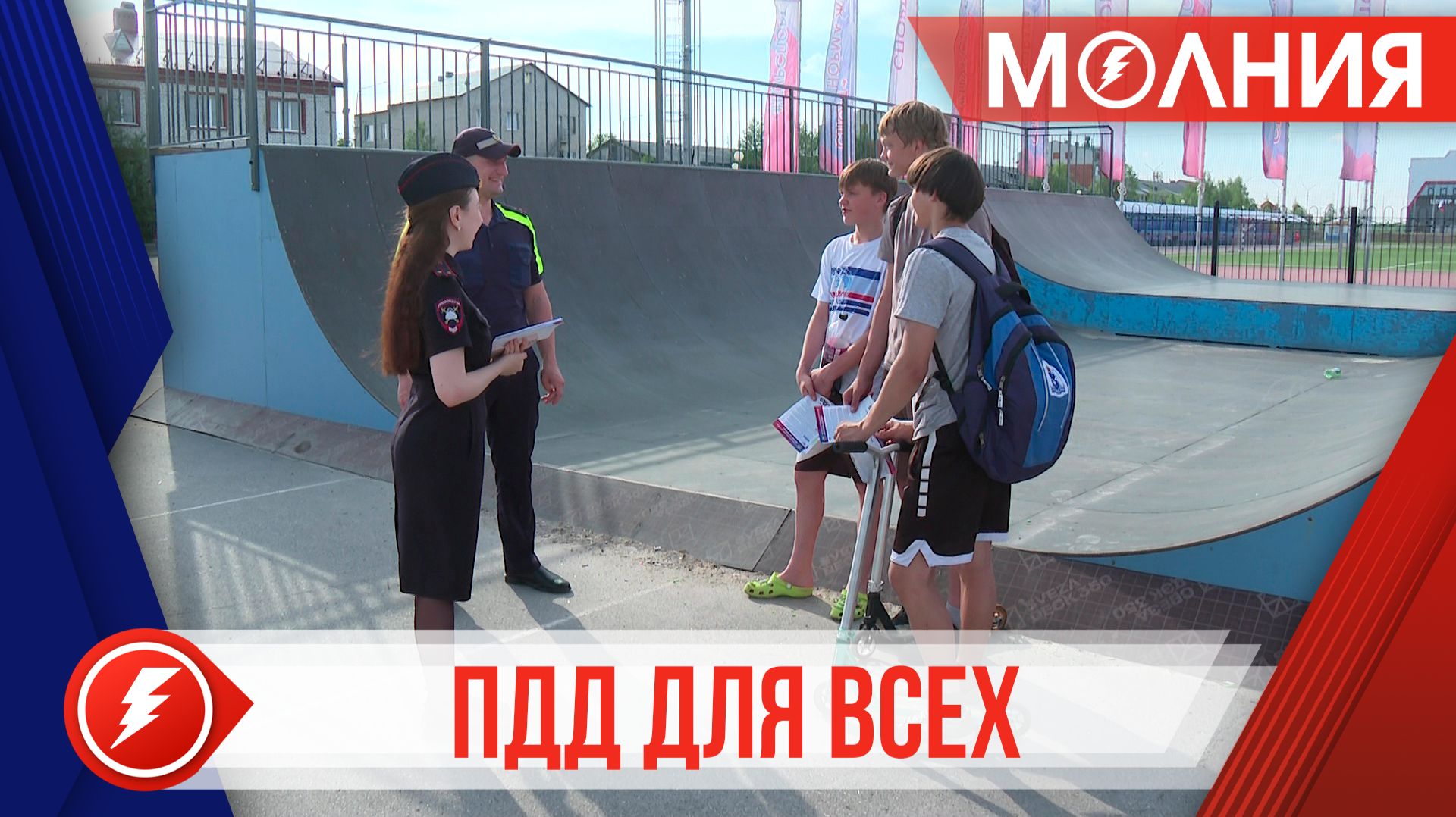 В период каникул сотрудники полиции напомнили детям о безопасности на дорогах