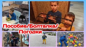 Хорошие новости/Дети погодки,вечер и болталка  Часть 3