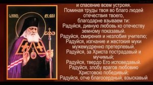 Акафист святителю Луке исповеднику архиепископу Крымскому с текстом