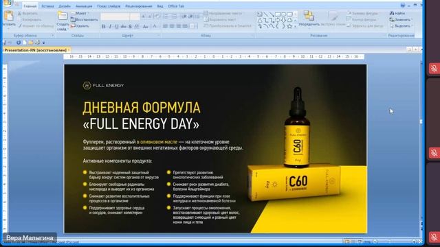 Презентация компании Full Energy Вера Малыгна 11 06 2026 #междуреченск #новокузнецк #кузбасс #мыски