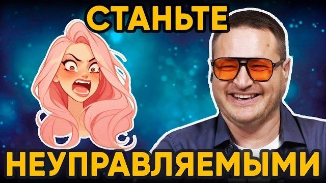 Эмоции, которые превратили вас в рабов смотреть онлайн