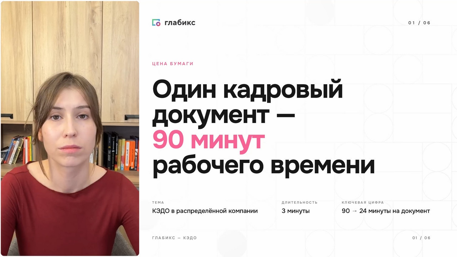 КЭДО: «Велесстрой» сократил оформление кадровых документов до 24 минут